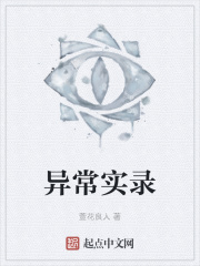 异常完整版有多少关