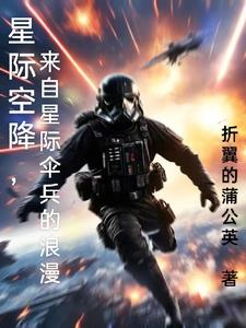 空降部队排名