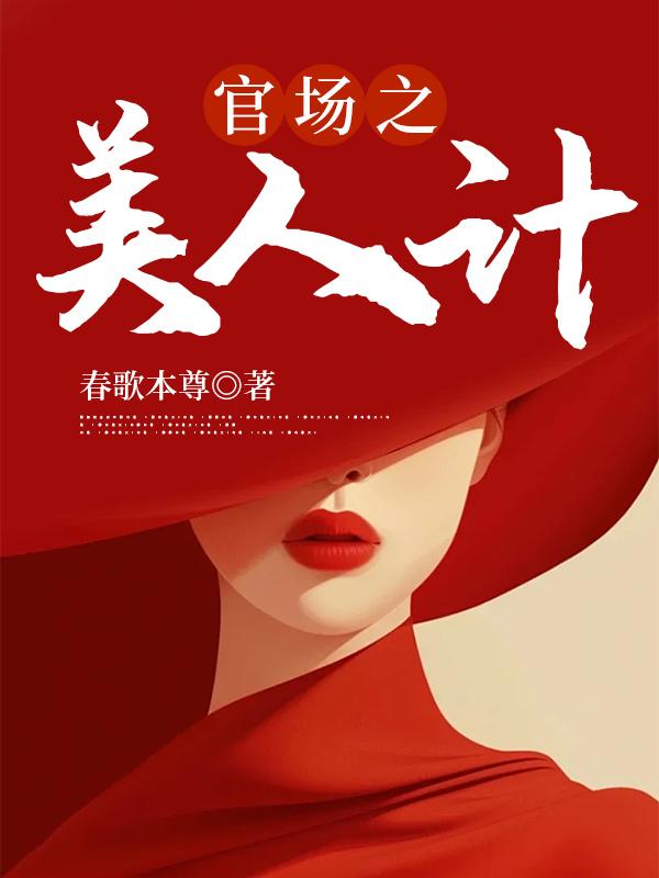 赵燕 官场美人