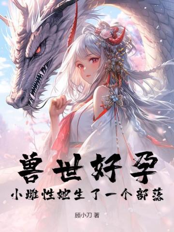 兽世雌性np