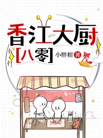 香江大厨[八零]