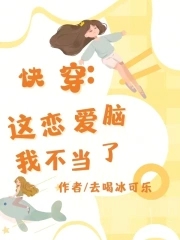 这个恋爱有点恶心