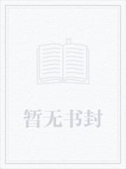白星公主陷入沼泽